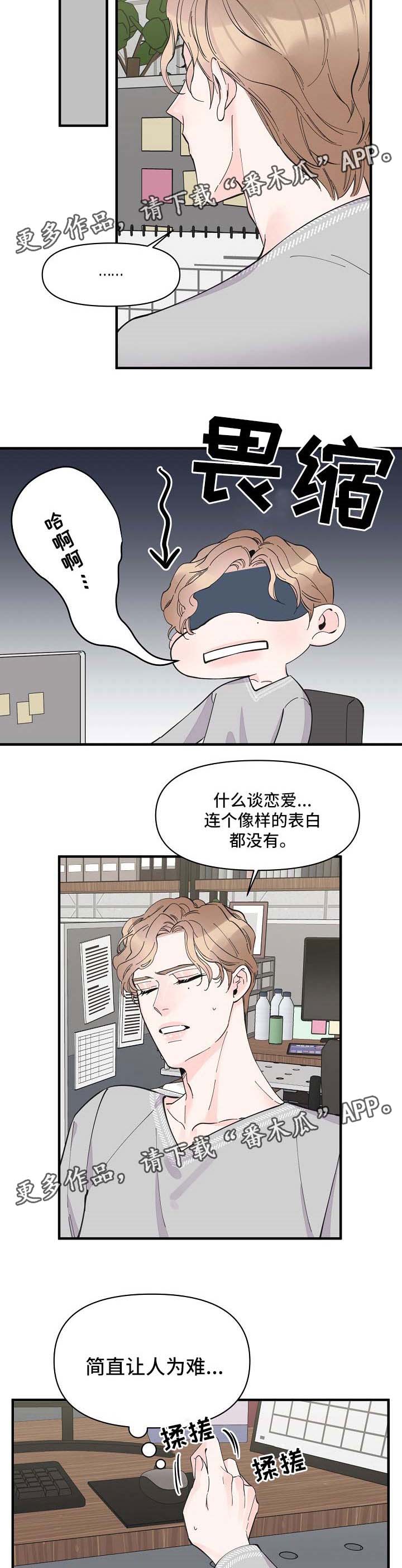 第42章：没办法忽视4