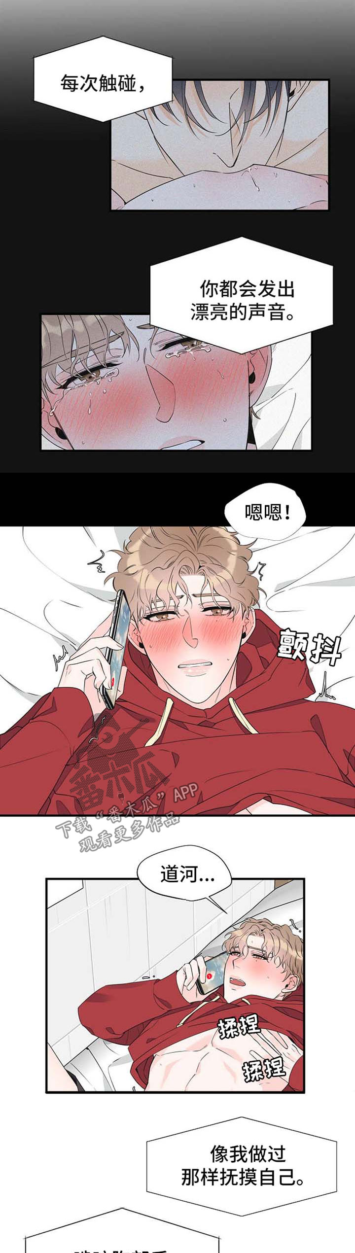 第57章：电话调情2