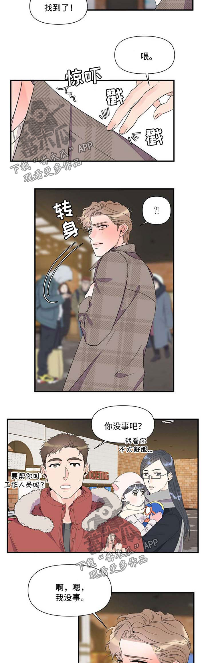 超能力白领上司漫画,第60章：提醒危机2图