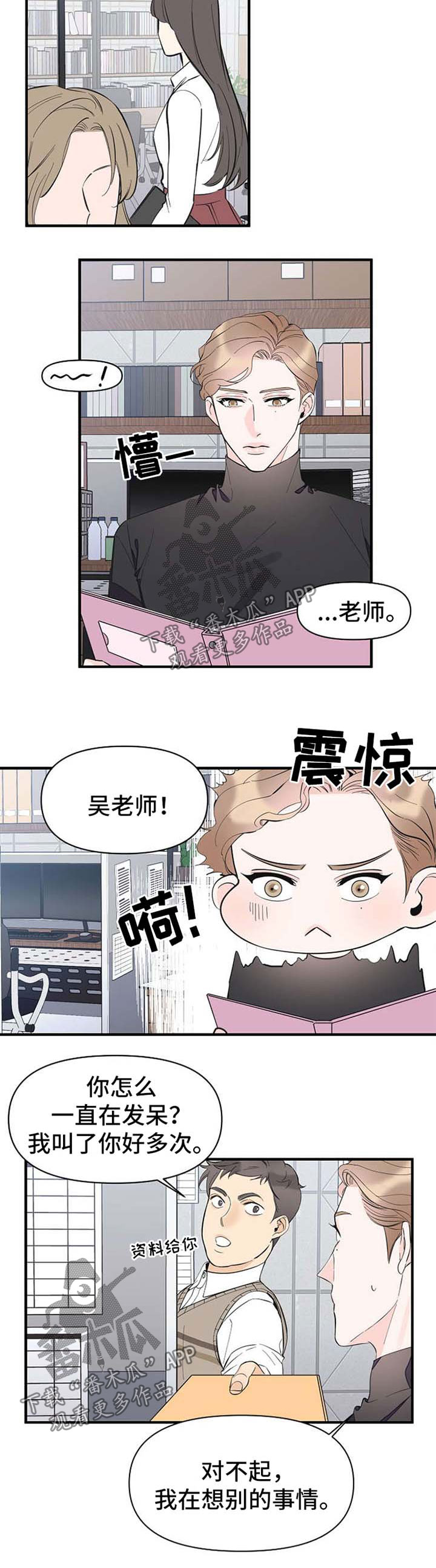 超能力高校漫画,第51章：恋爱表现2图
