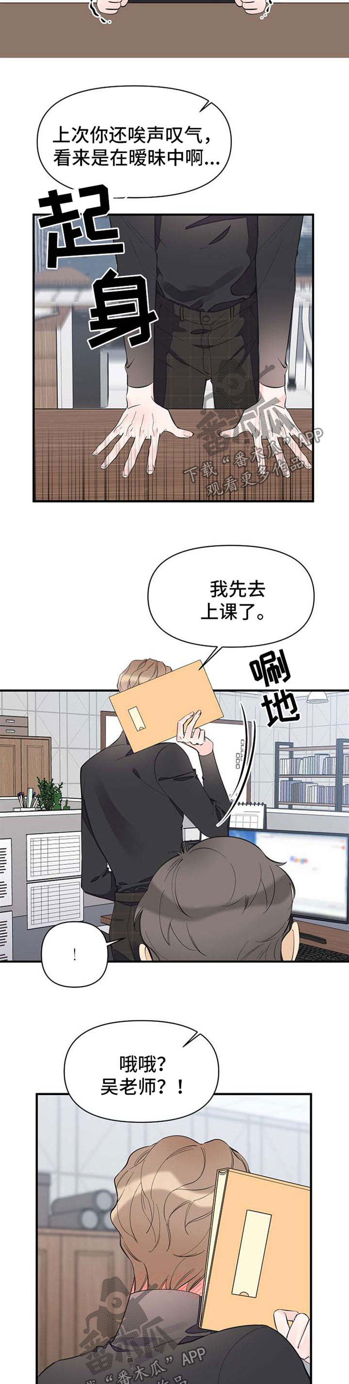 超能力高校漫画,第51章：恋爱表现4图
