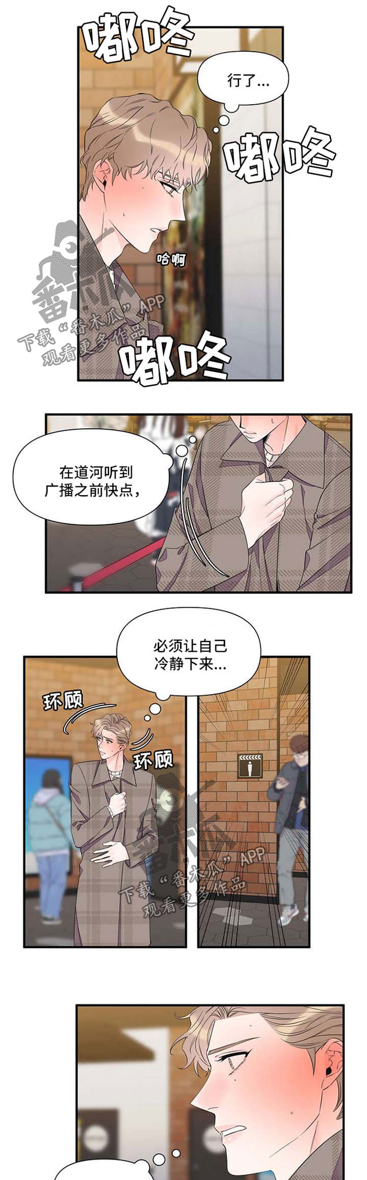 超能力白领上司漫画,第60章：提醒危机1图