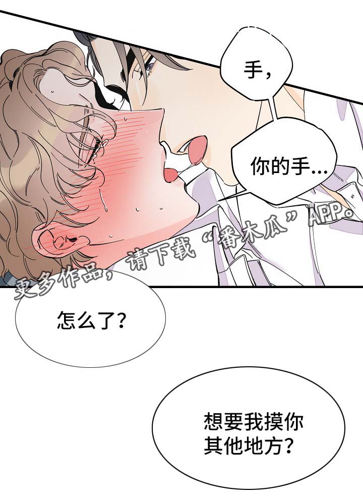 超能力白领上司漫画,第34章：敏感地带4图