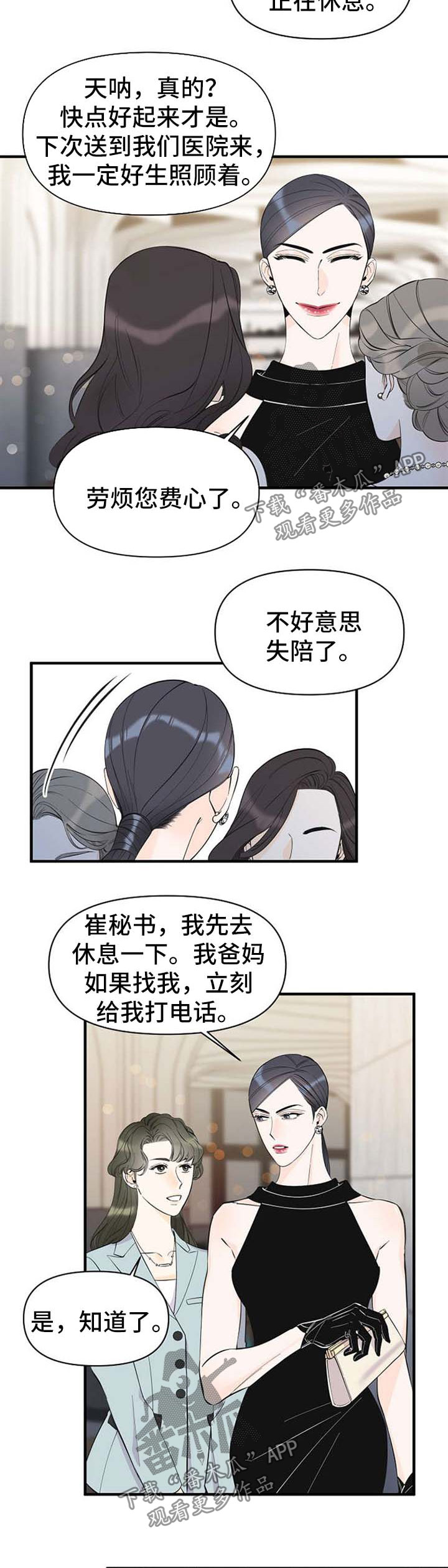 第53章：姐姐出现4