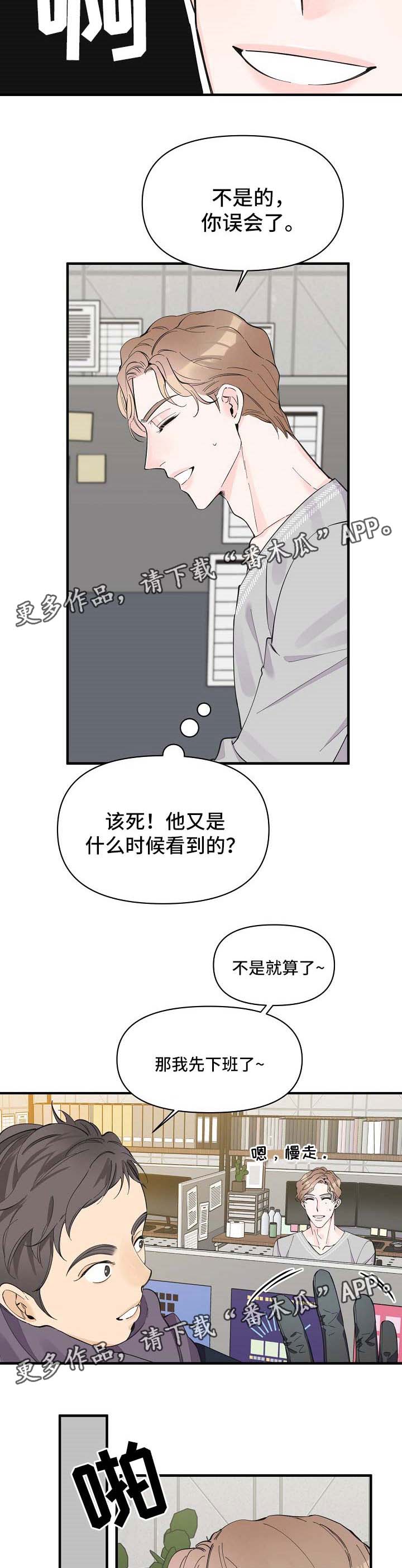 第42章：没办法忽视3