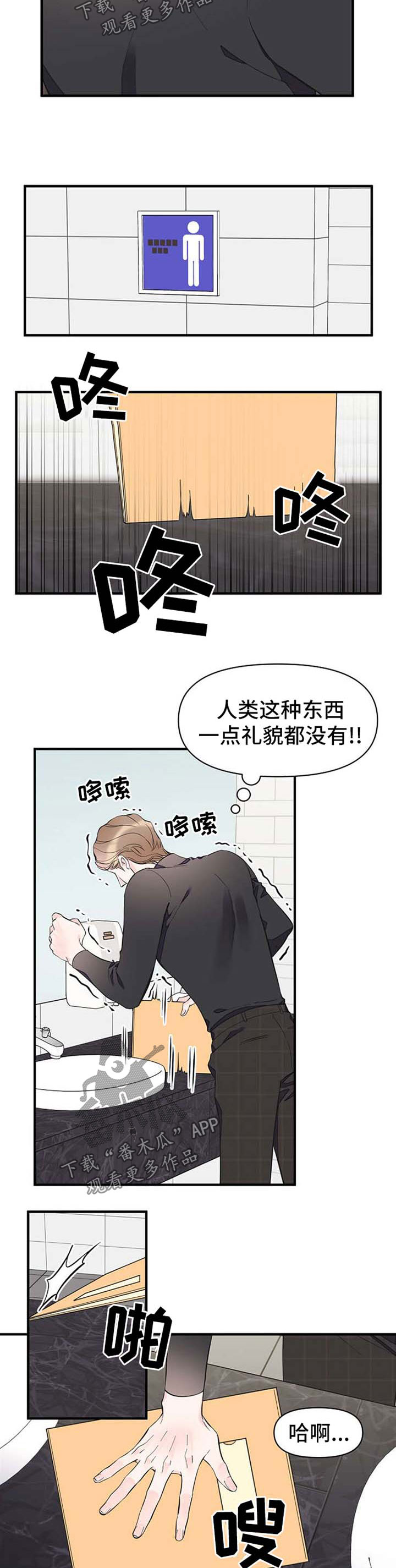 超能力高校漫画,第51章：恋爱表现5图