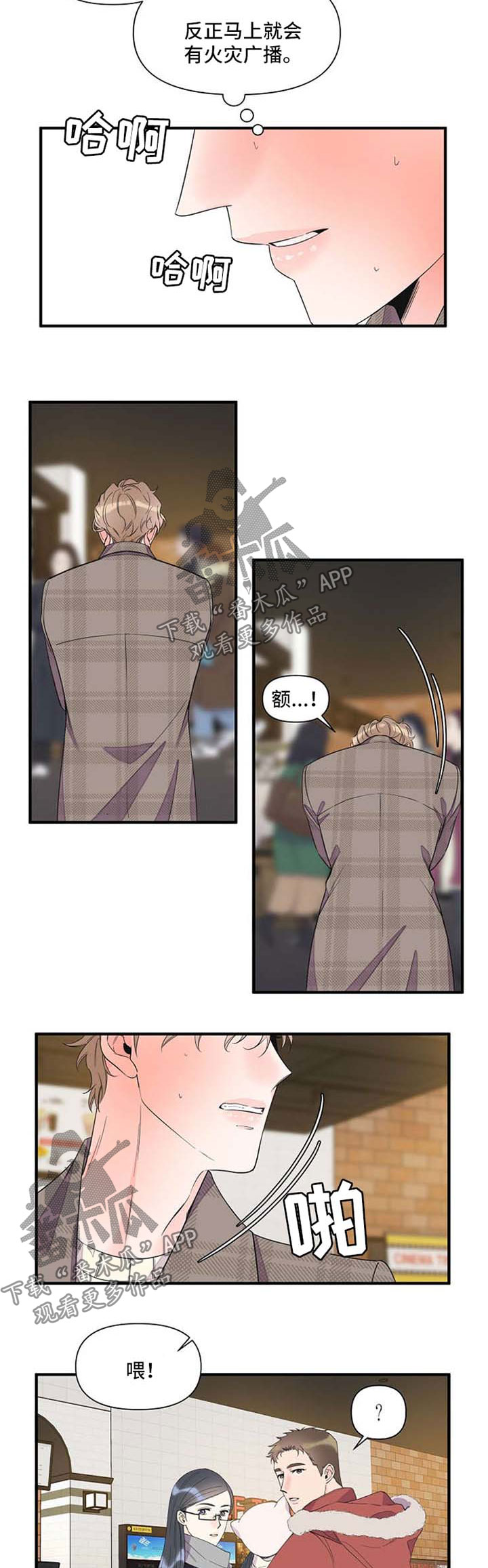超能力白领上司漫画,第60章：提醒危机4图