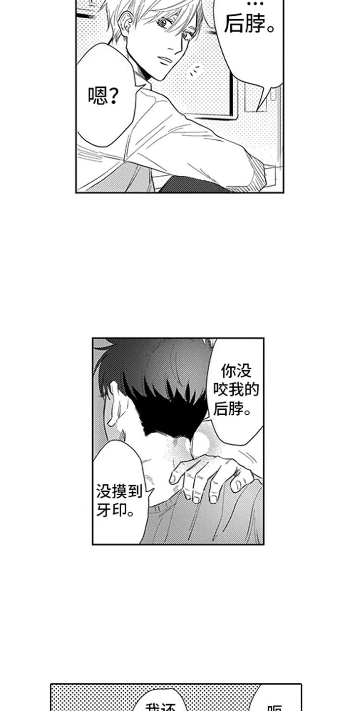 我们不是命运漫画,第21章：命中注定2图
