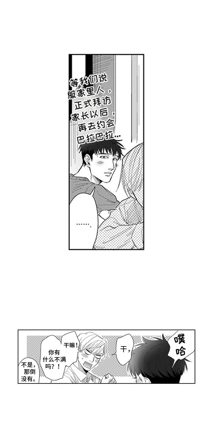 我们不是命运漫画,第21章：命中注定4图