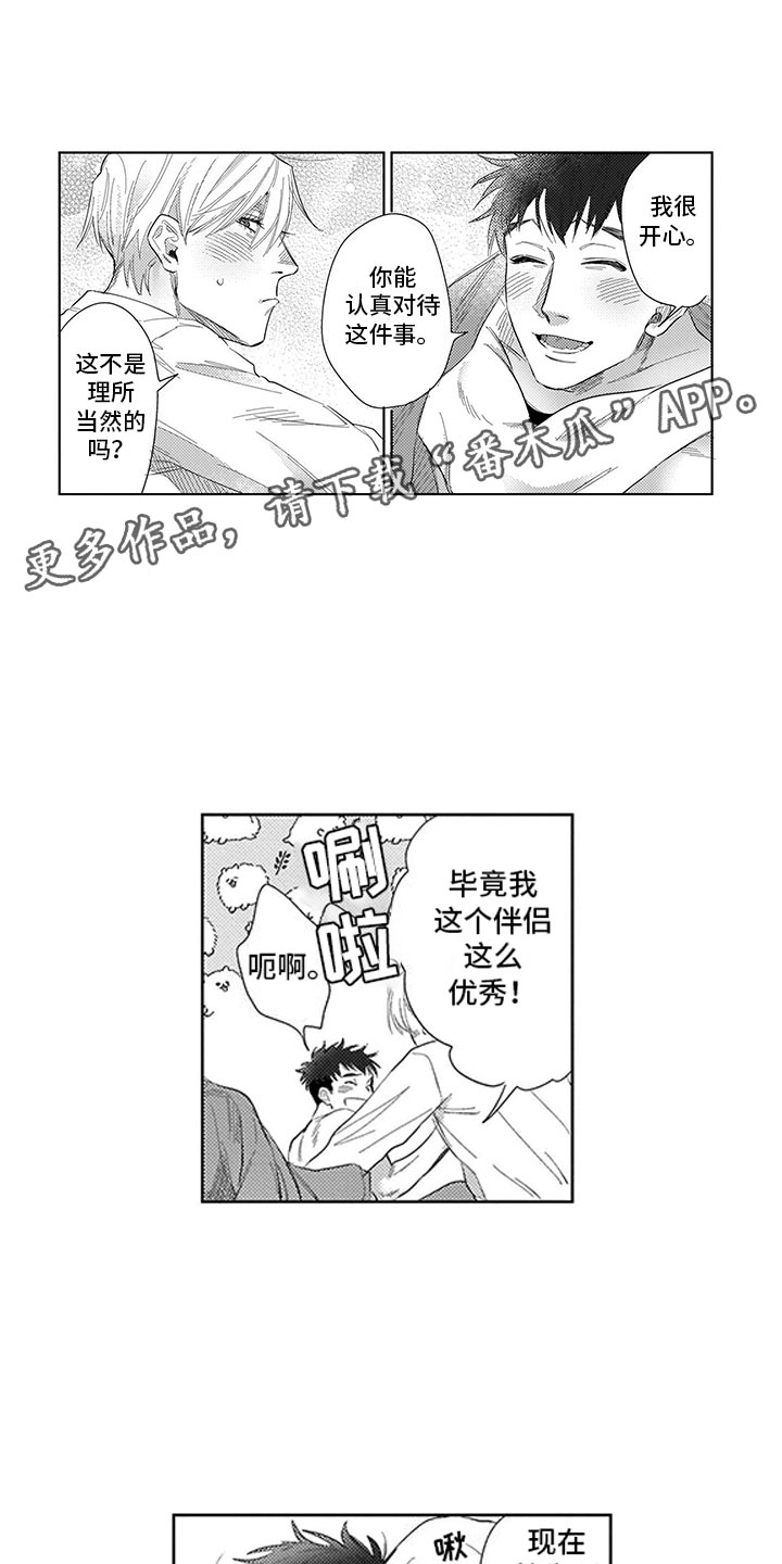 我们不是命运漫画,第21章：命中注定5图
