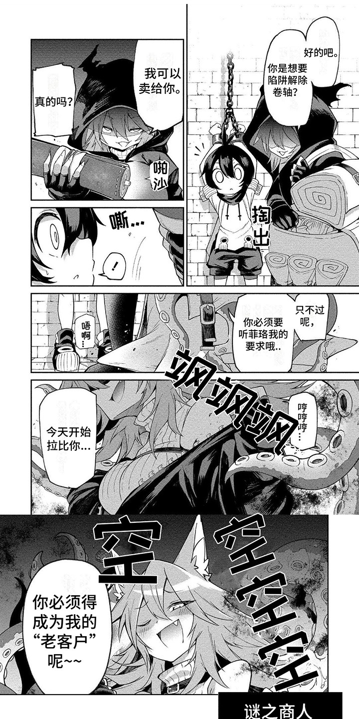 第2章：笨蛋商人0
