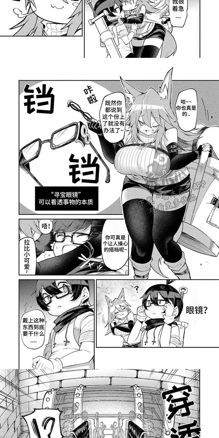 第11章：透视眼镜2