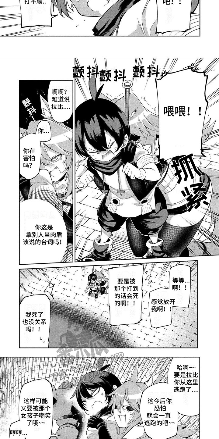 第5章：强敌2