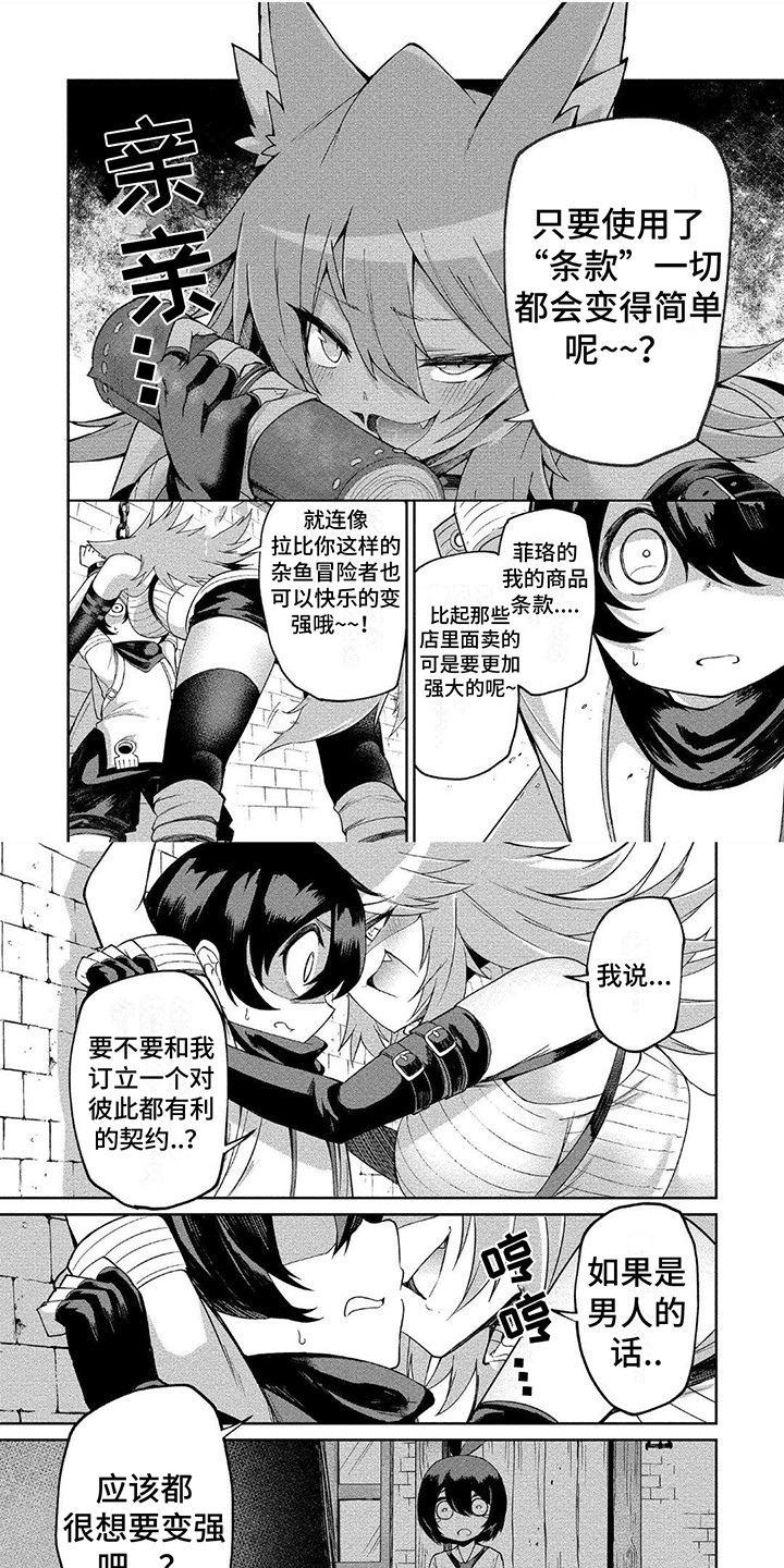第2章：笨蛋商人3
