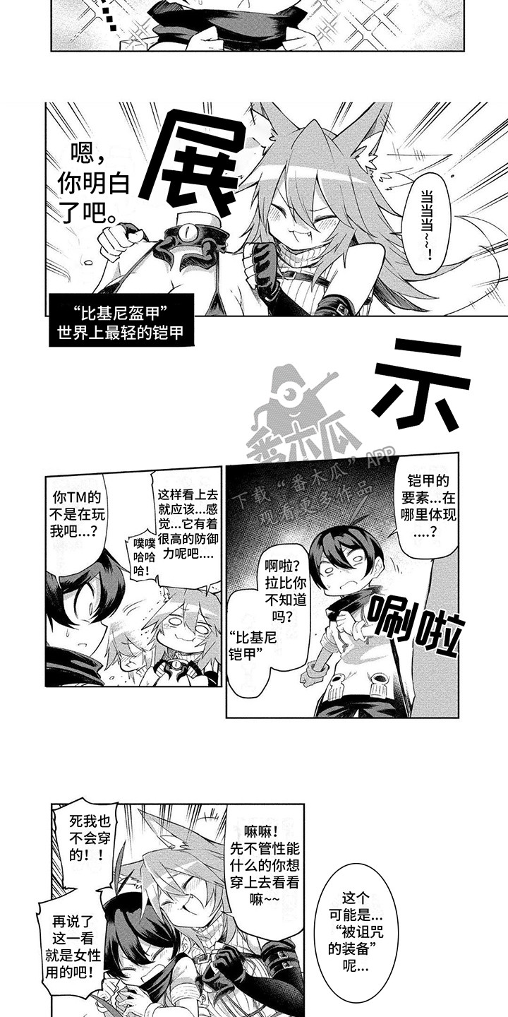 第9章：比基尼铠甲2