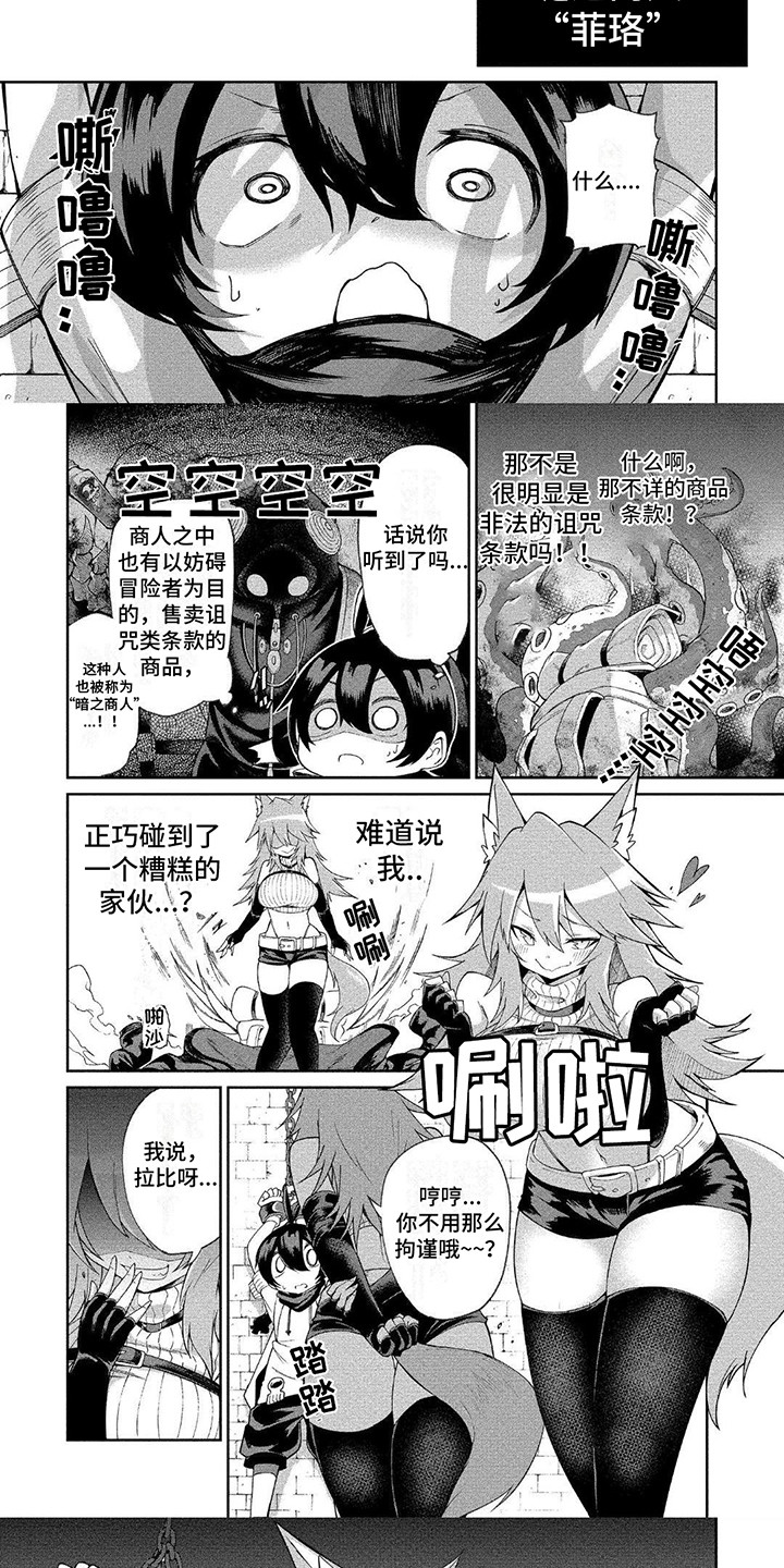 第2章：笨蛋商人1