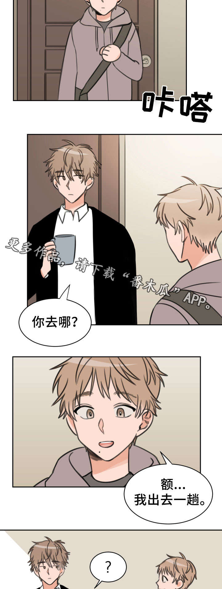 太阳直射与斜射下的温度差异漫画,第25章：可爱5图