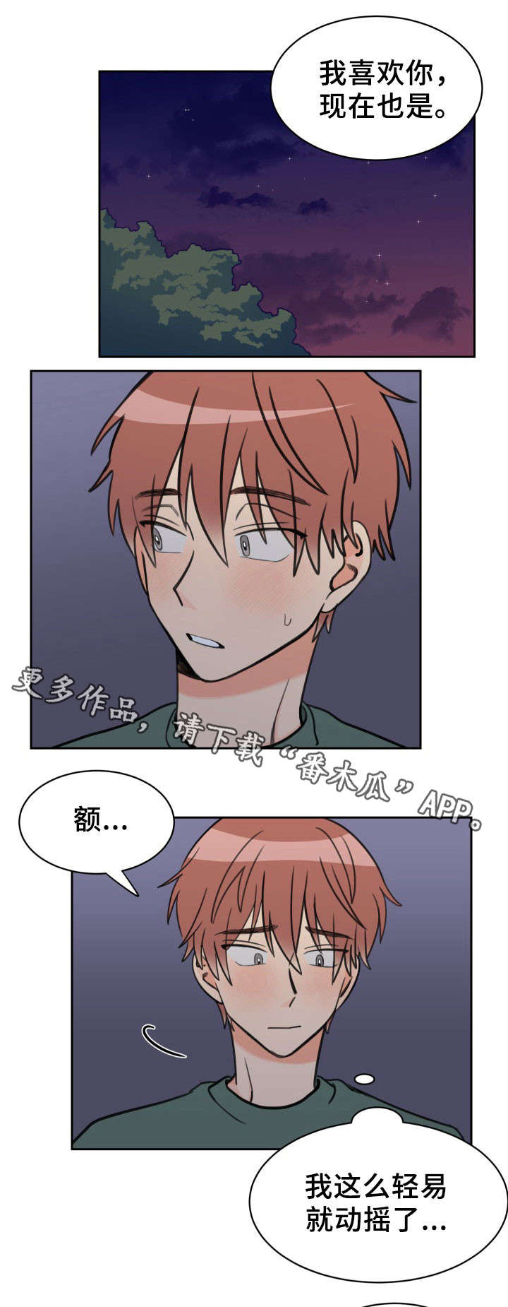 太阳直射与斜射下的温度差异漫画,第48章：动摇1图