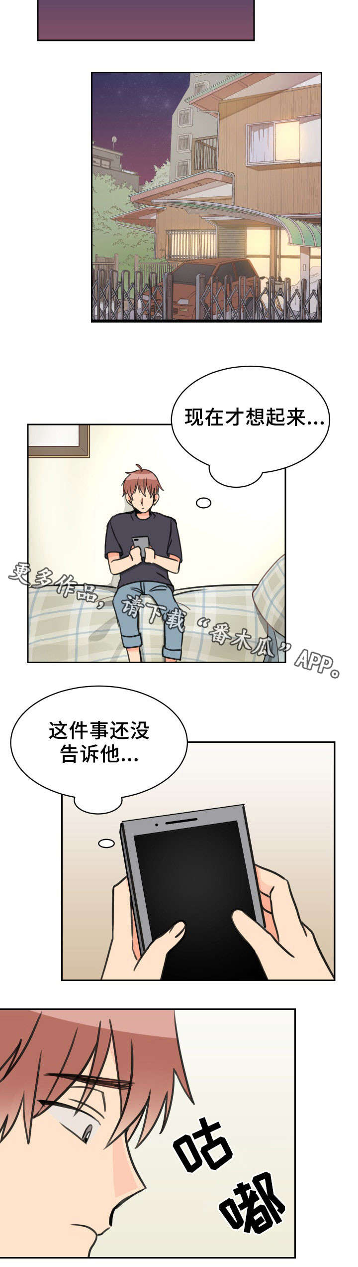 温度差多少玻璃会裂漫画,第41章：来一下4图