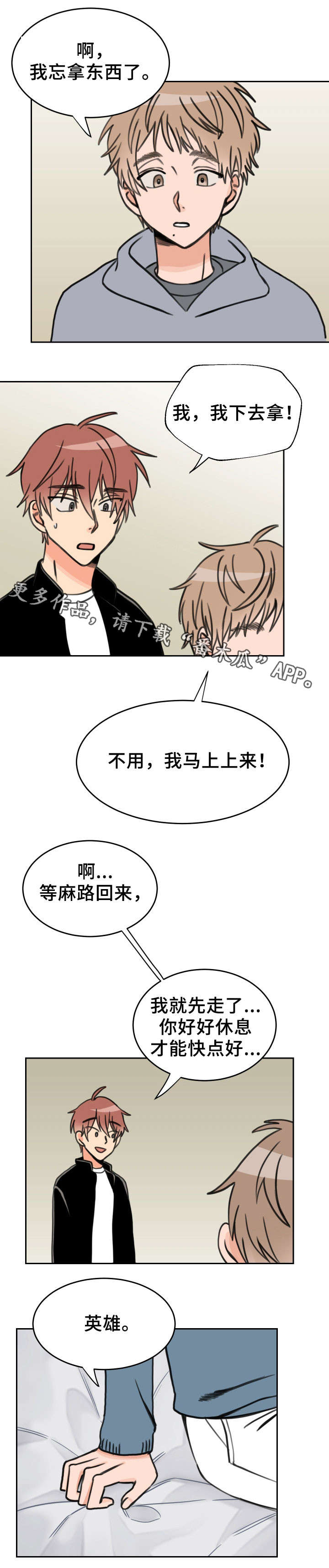 太阳直射与斜射下的温度差异漫画,第31章：人模狗样3图