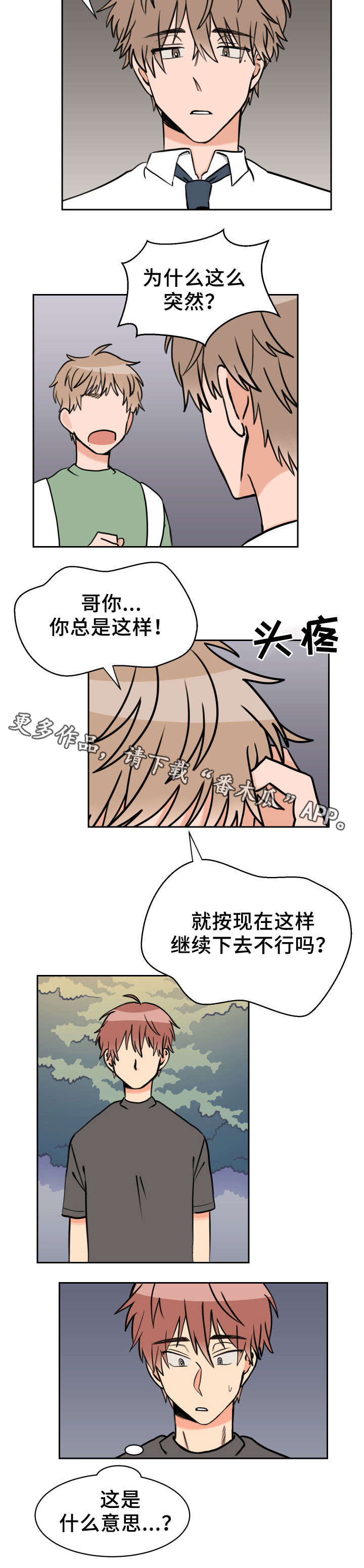 温度差多少玻璃会裂漫画,第43章：偷听5图