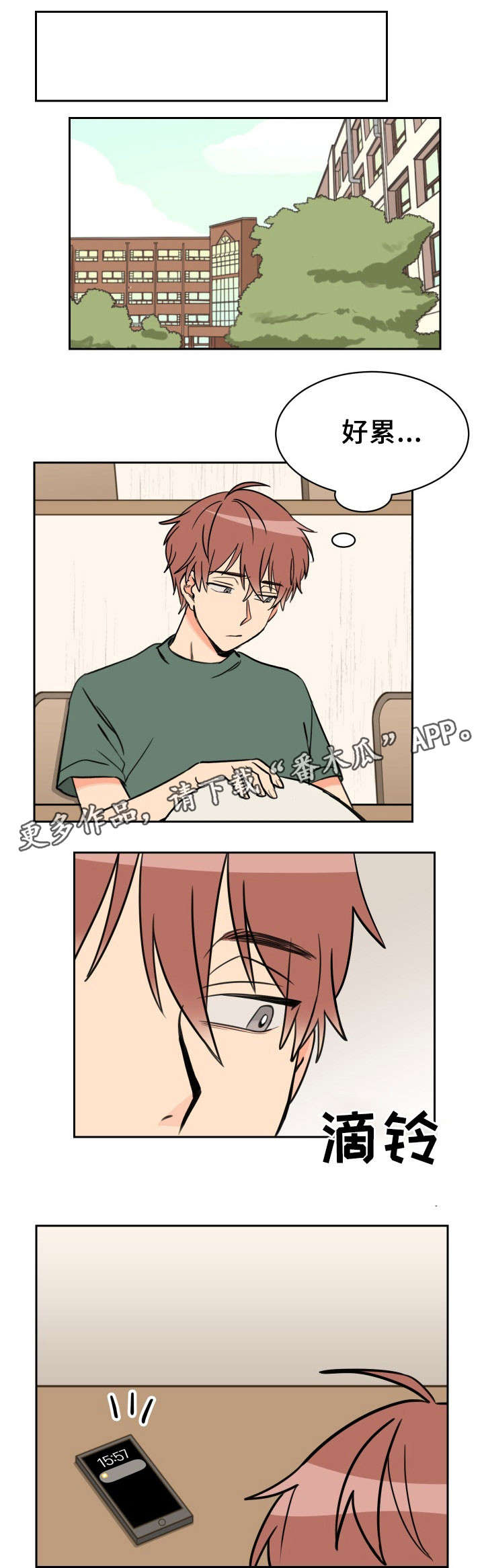温度差4度有区别吗漫画,第47章：现在也是1图
