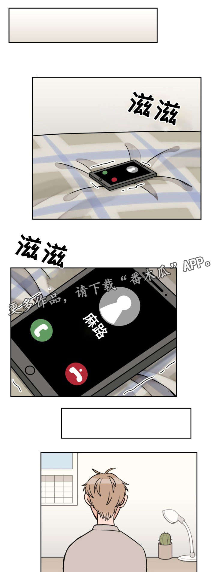 太阳直射与斜射下的温度差异漫画,第48章：动摇5图