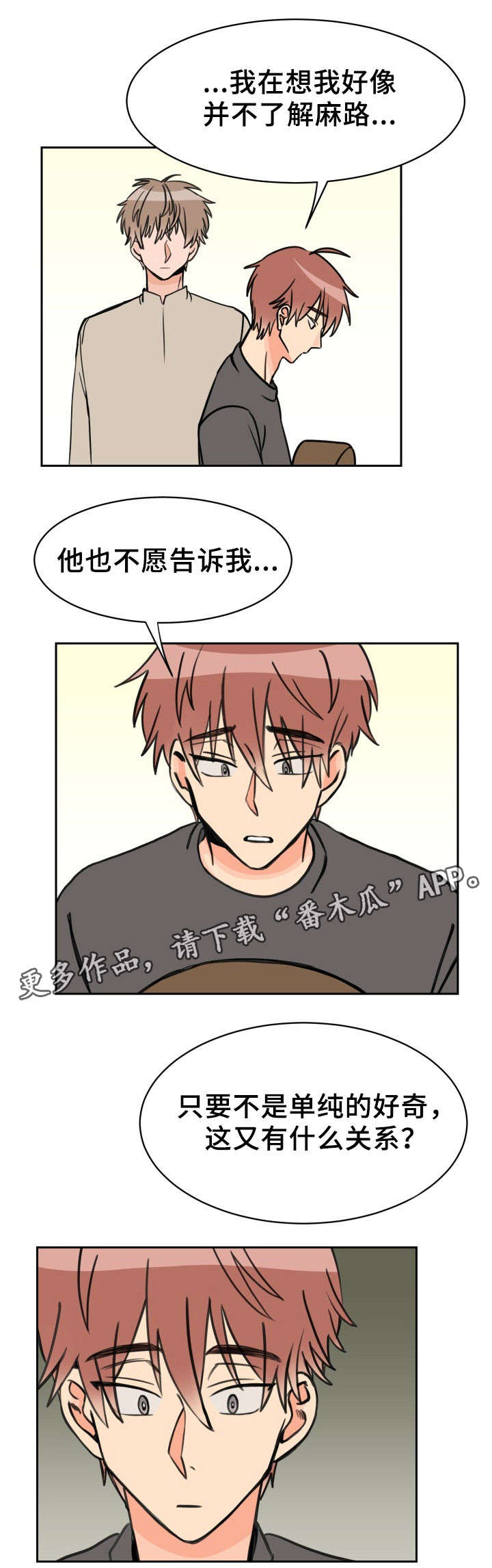 太阳直射与斜射下的温度差异漫画,第37章：再见到他3图
