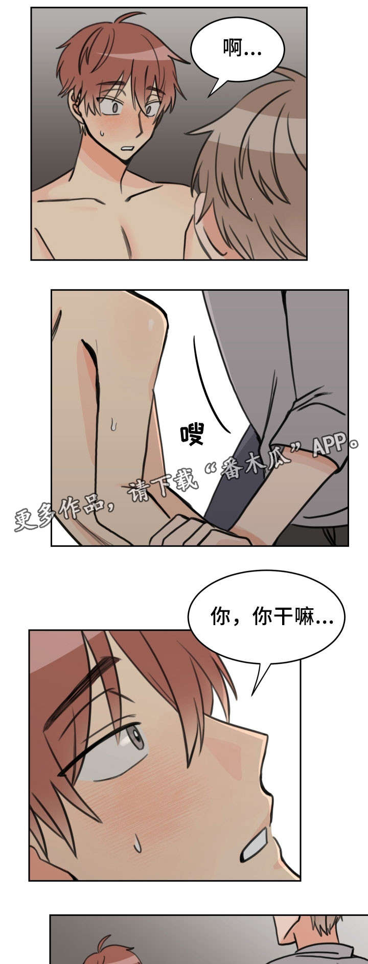 温度差穿搭漫画,第34章：久一点2图
