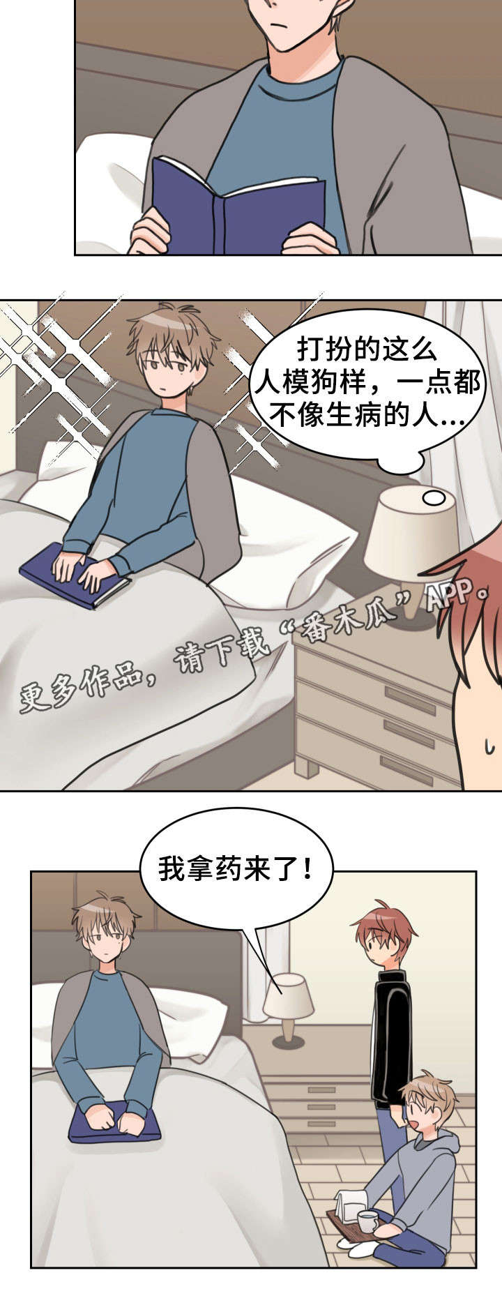 太阳直射与斜射下的温度差异漫画,第31章：人模狗样2图