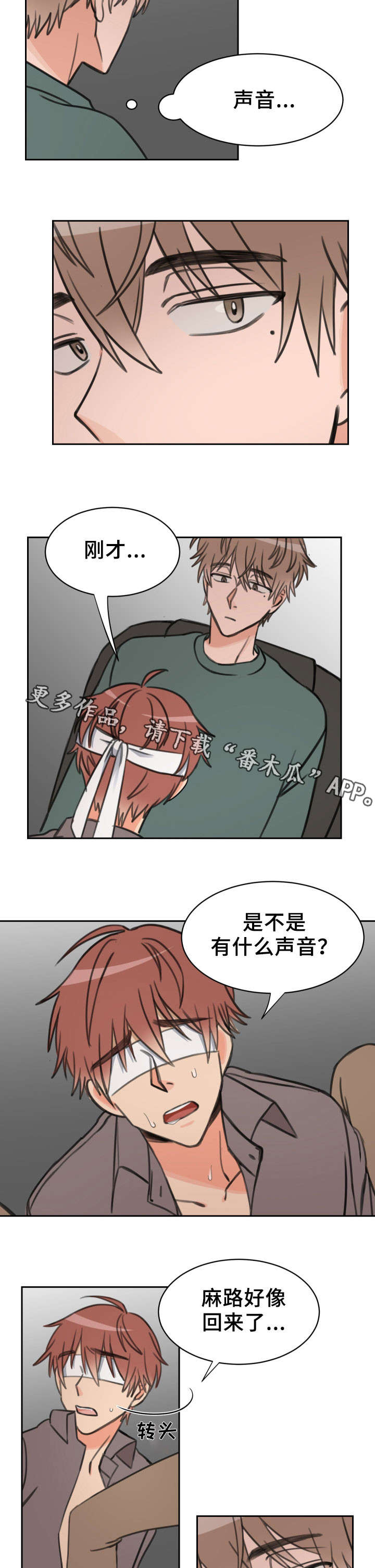 温度差鱼为什么会应激漫画,第23章：声音2图