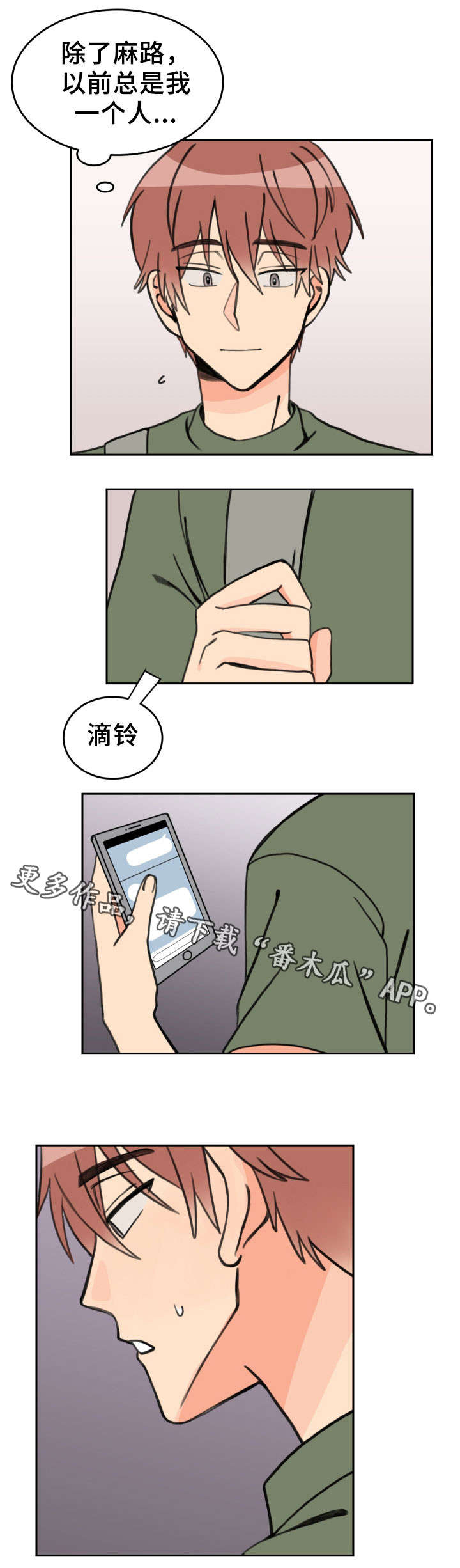 温度差异会引起楼板开裂吗漫画,第33章：过来4图