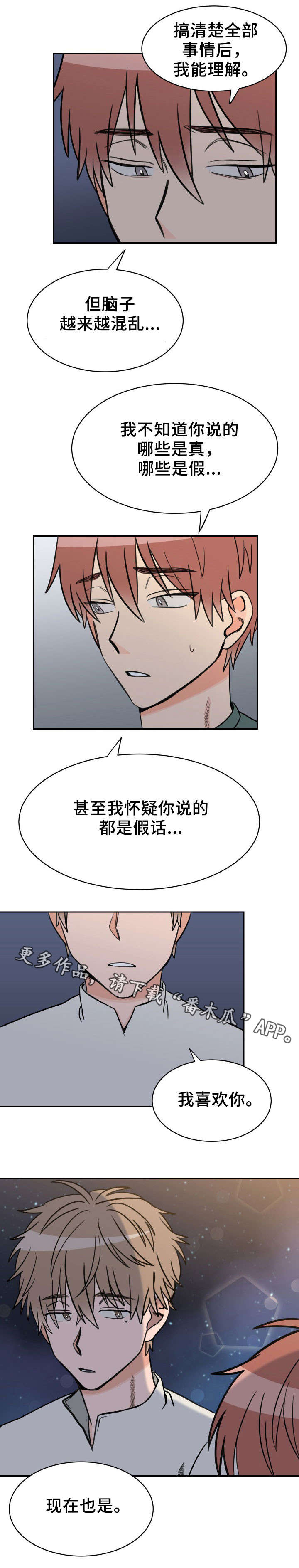 温度差4度有区别吗漫画,第47章：现在也是5图