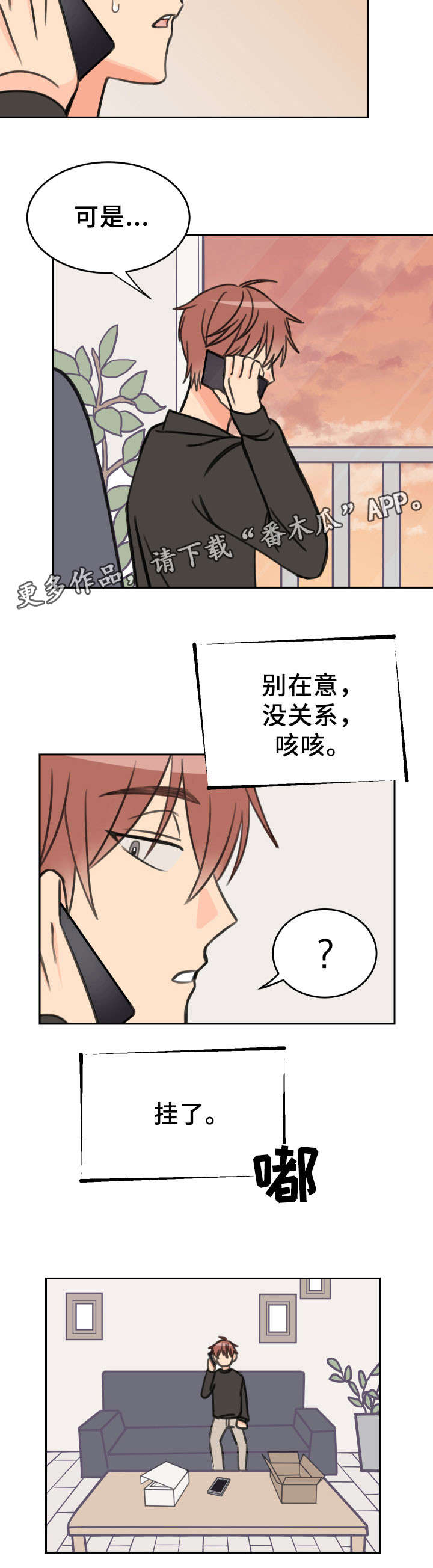 温度差多少玻璃会裂漫画,第27章：新手机3图