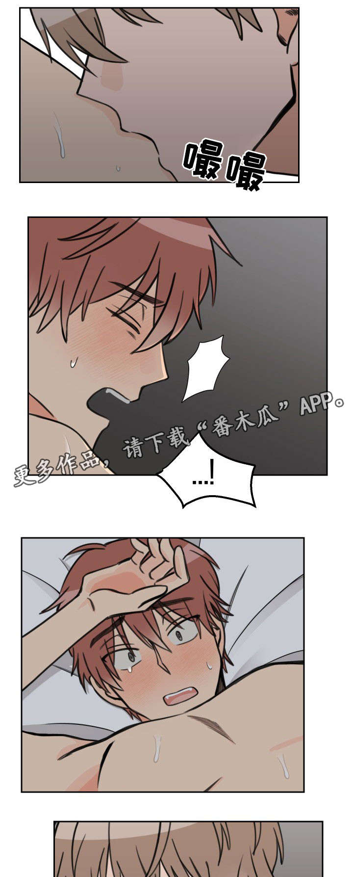 温度差异英文表述漫画,第35章：别再被发现1图