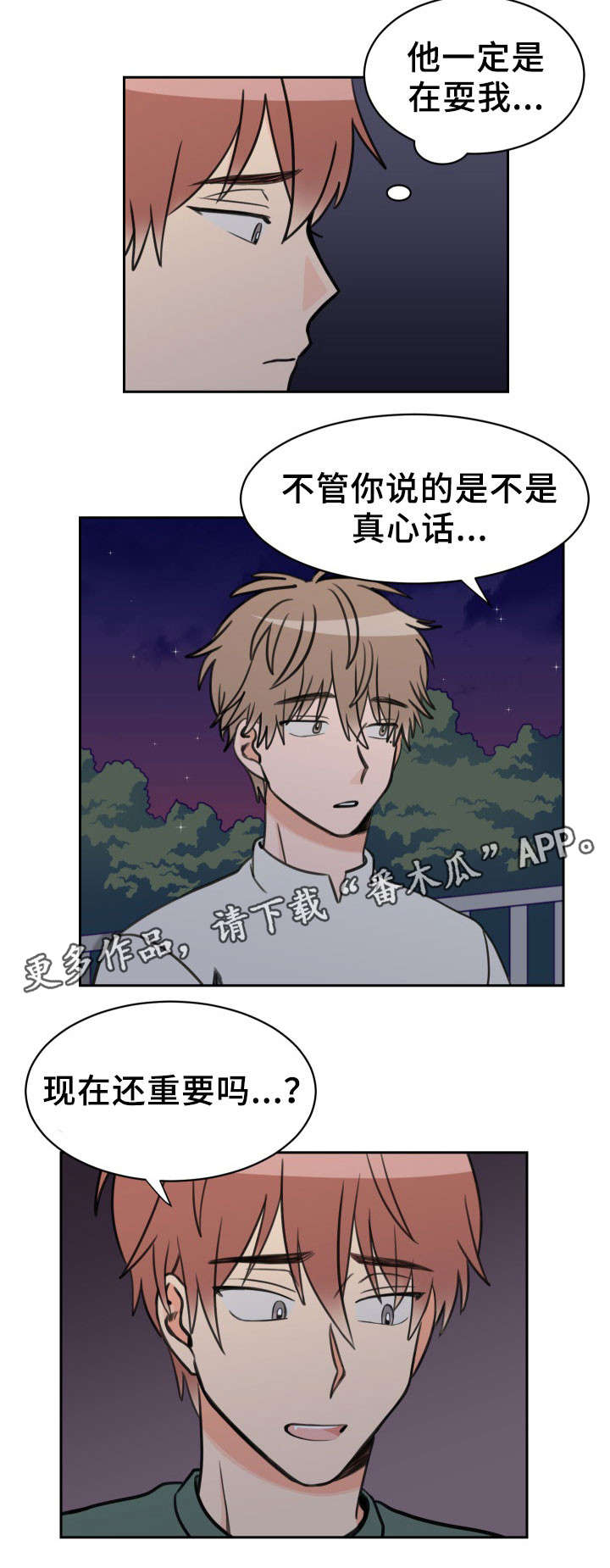 太阳直射与斜射下的温度差异漫画,第48章：动摇2图