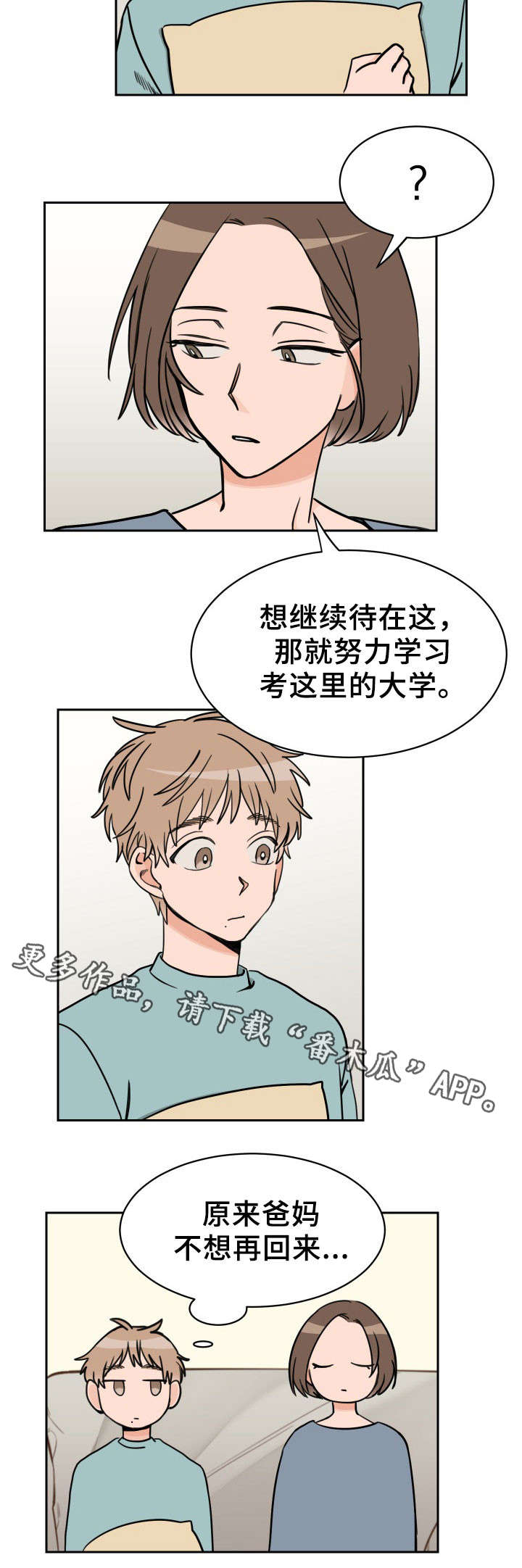 温度差异大城市漫画,第45章：心意2图