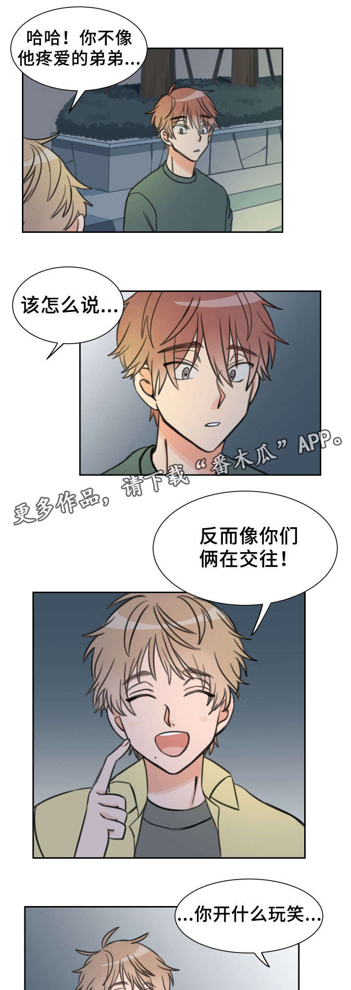 温度差4度有区别吗漫画,第20章：一事无成1图