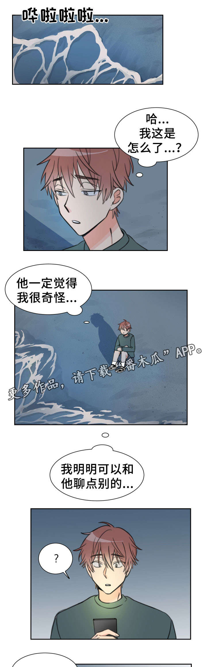 温度差4度有区别吗漫画,第20章：一事无成3图
