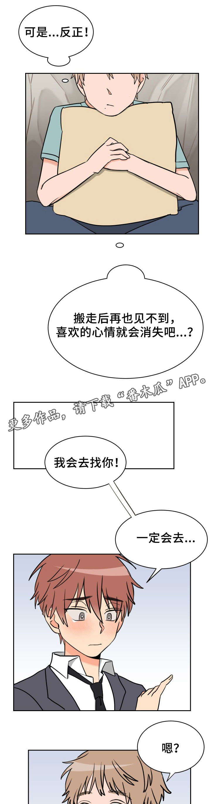 温度差异大城市漫画,第45章：心意3图