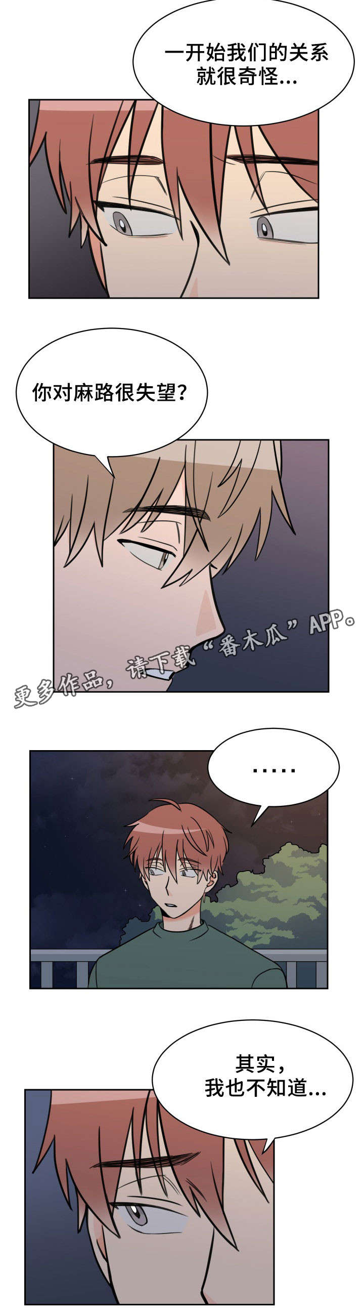 温度差4度有区别吗漫画,第47章：现在也是4图