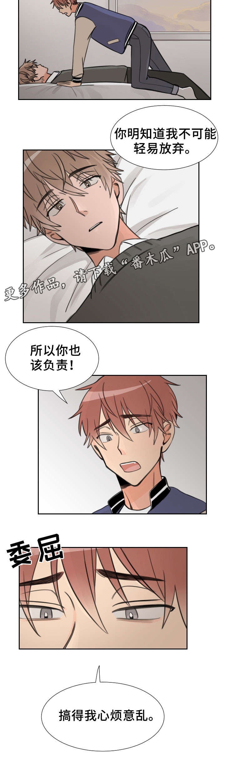 温度差鱼为什么会应激漫画,第18章：骗人3图