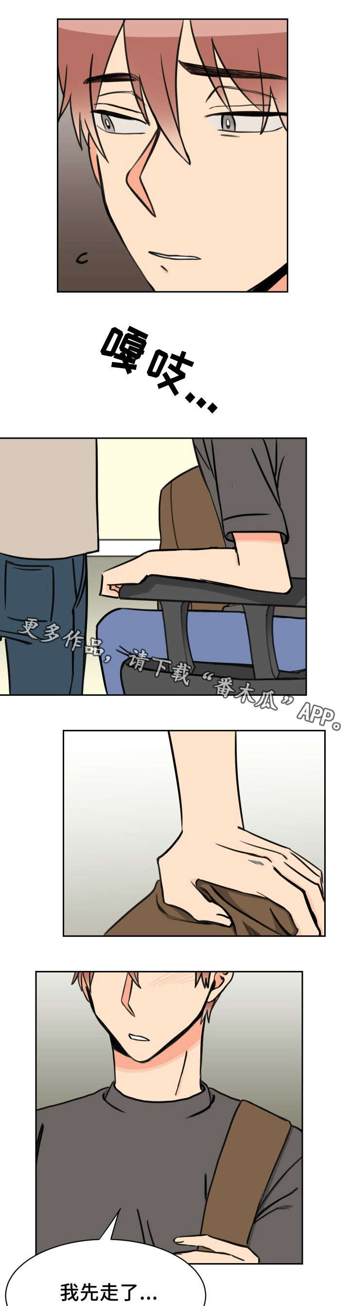 太阳直射与斜射下的温度差异漫画,第37章：再见到他5图