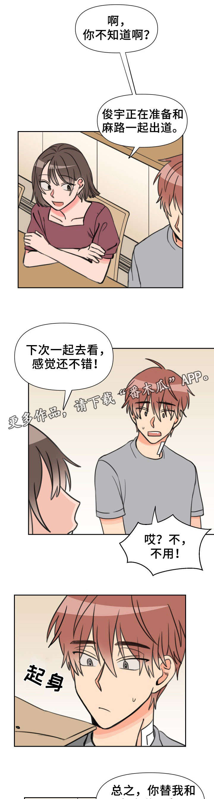温度差多少玻璃会裂漫画,第36章：心墙3图