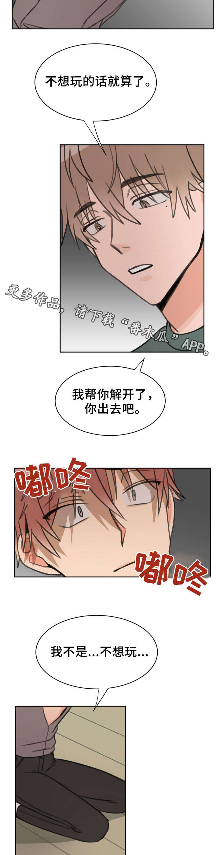 温度差鱼为什么会应激漫画,第23章：声音5图