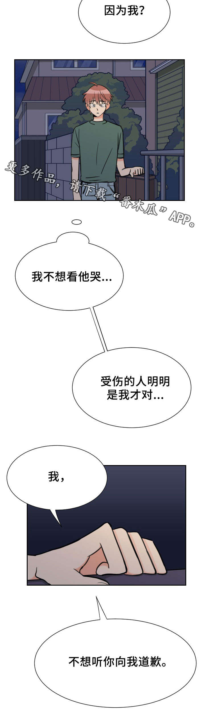 温度差4度有区别吗漫画,第49章：相同心情5图