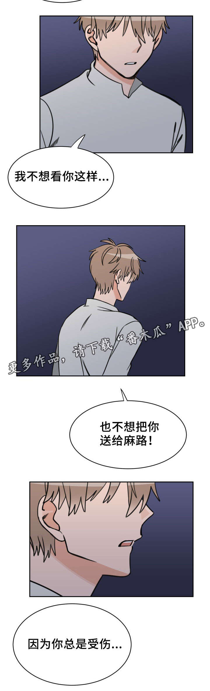 太阳直射与斜射下的温度差异漫画,第48章：动摇4图