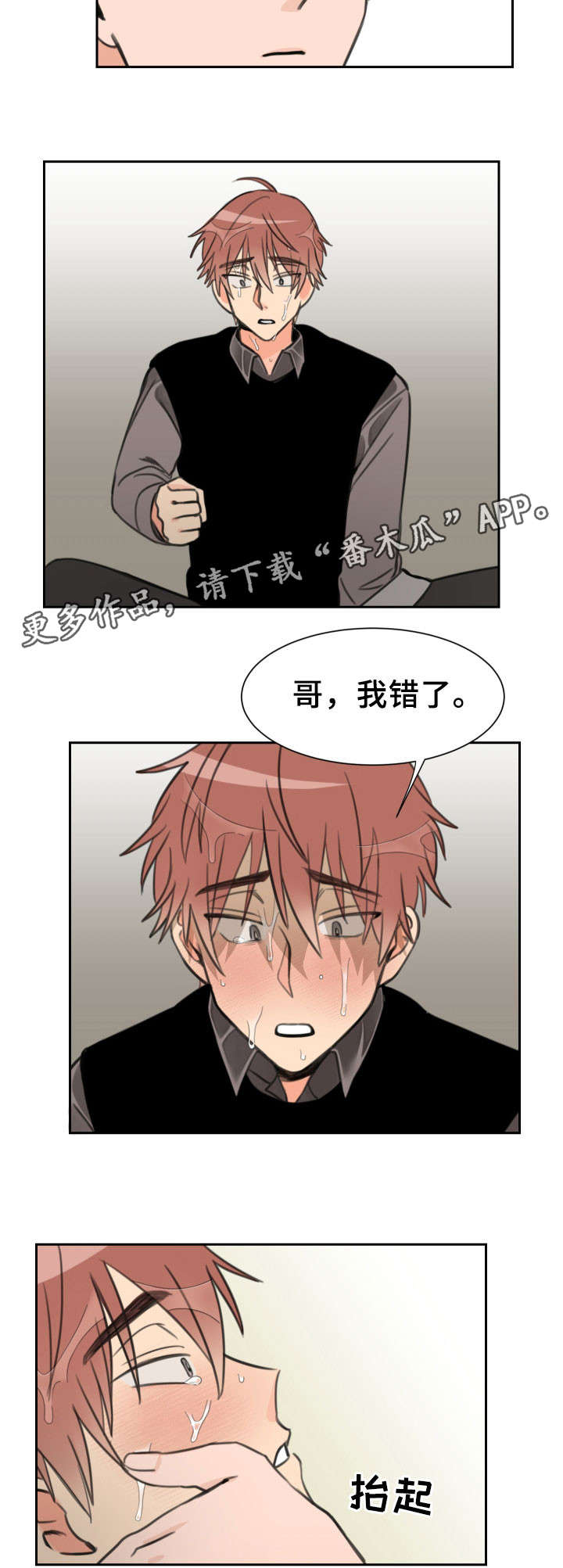 温度差穿搭漫画,第22章：我错了2图