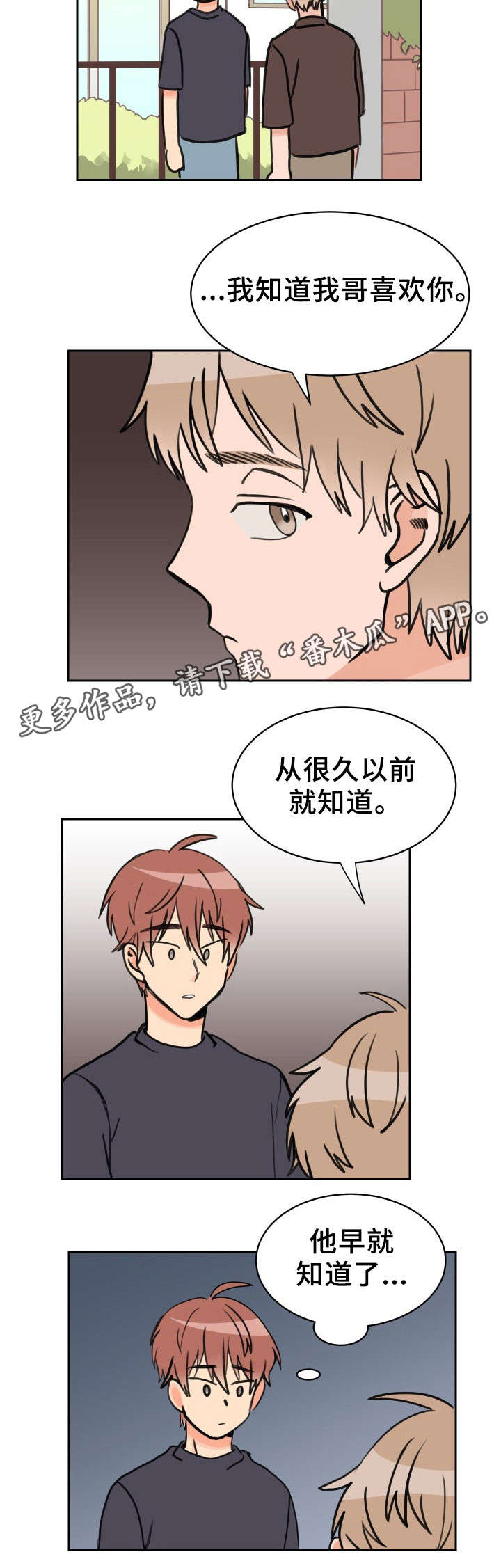 温度差多少玻璃会裂漫画,第41章：来一下2图
