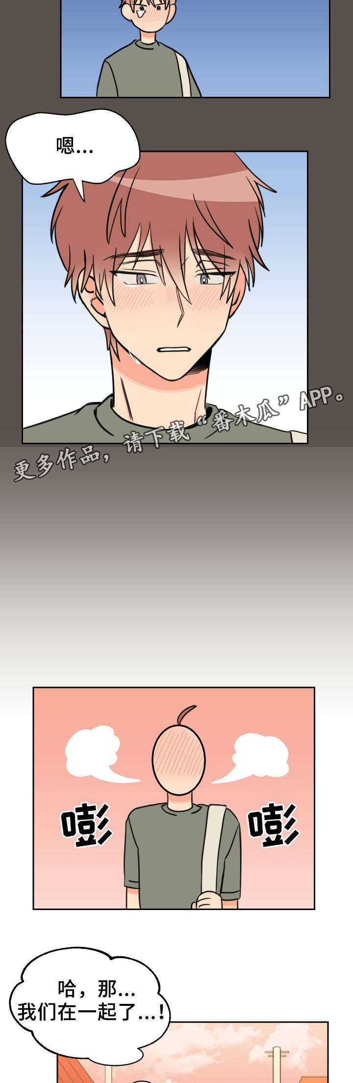 温度差异大的现象漫画,第39章：交往5图